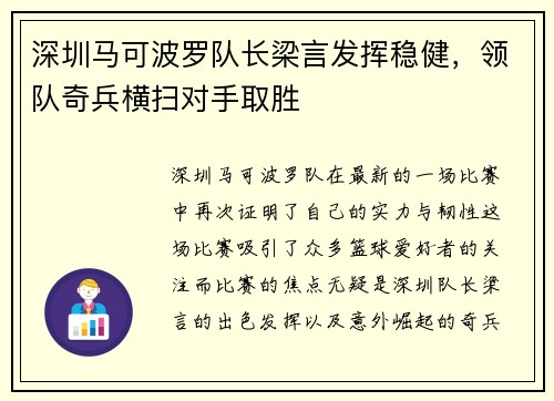 深圳马可波罗队长梁言发挥稳健，领队奇兵横扫对手取胜