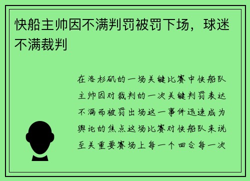 快船主帅因不满判罚被罚下场，球迷不满裁判