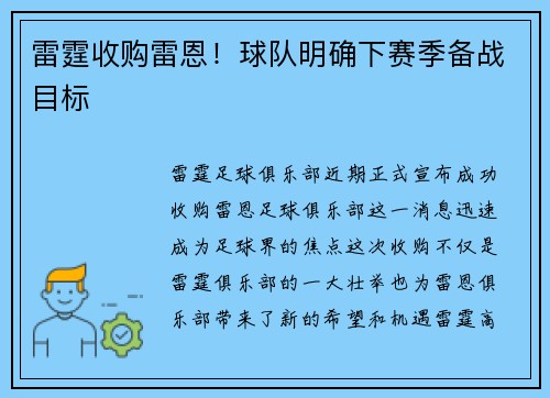 雷霆收购雷恩！球队明确下赛季备战目标