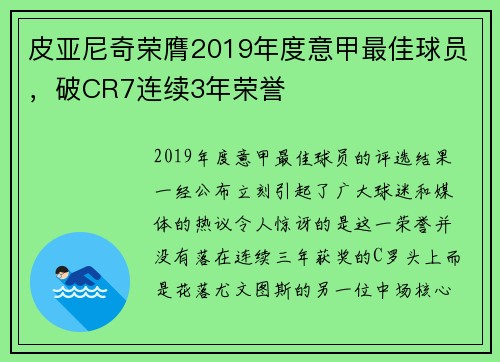 皮亚尼奇荣膺2019年度意甲最佳球员，破CR7连续3年荣誉