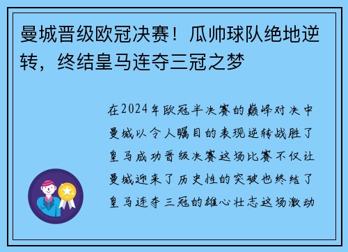 曼城晋级欧冠决赛！瓜帅球队绝地逆转，终结皇马连夺三冠之梦