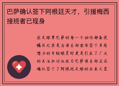 巴萨确认签下阿根廷天才，引援梅西接班者已现身