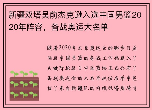 新疆双塔吴前杰克逊入选中国男篮2020年阵容，备战奥运大名单