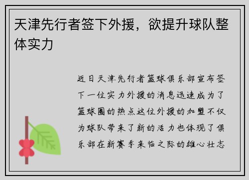 天津先行者签下外援，欲提升球队整体实力