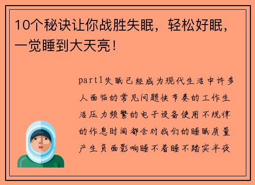 10个秘诀让你战胜失眠，轻松好眠，一觉睡到大天亮！