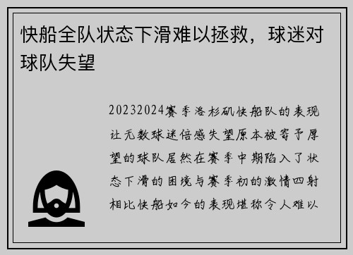 快船全队状态下滑难以拯救，球迷对球队失望