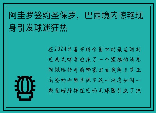 阿圭罗签约圣保罗，巴西境内惊艳现身引发球迷狂热