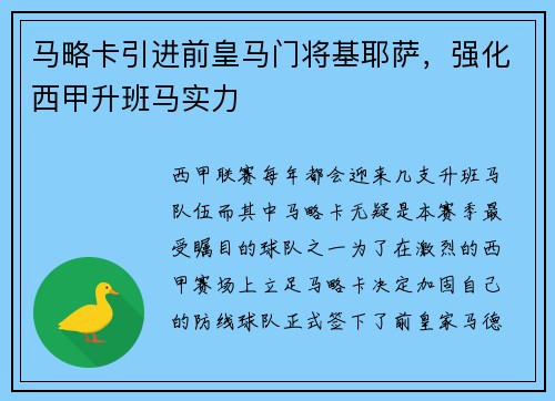 马略卡引进前皇马门将基耶萨，强化西甲升班马实力