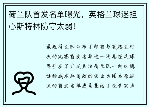 荷兰队首发名单曝光，英格兰球迷担心斯特林防守太弱！