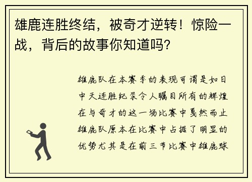 雄鹿连胜终结，被奇才逆转！惊险一战，背后的故事你知道吗？