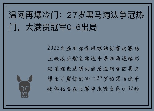 温网再爆冷门：27岁黑马淘汰争冠热门，大满贯冠军0-6出局