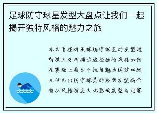 足球防守球星发型大盘点让我们一起揭开独特风格的魅力之旅