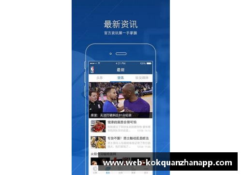 kok全站appNBA精彩赛事实况直击：现场直播带你体验全程热血对决