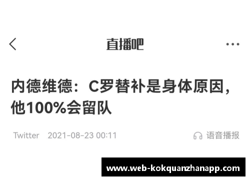 kok全站app直联当事人,靠声誉立身_从迪马、罗马诺、DO看转会记者如何