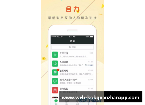 kok全站app真情相守，球员之间友谊深厚合力抗争