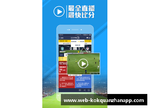 kok全站app官方app下载顺德足球教练引领团队，共创辉煌