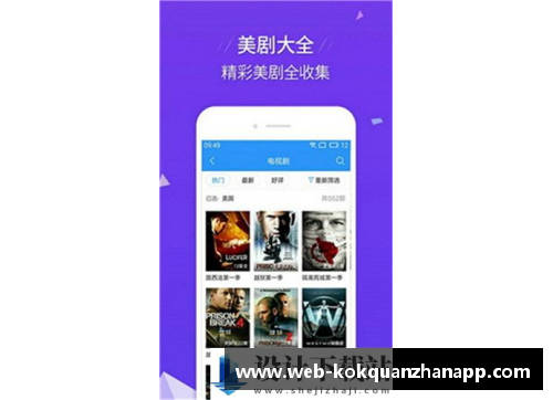 kok全站app官方app下载精彩对局即将上演！足球场上激情澎湃