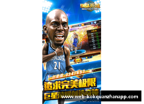 kok全站app官方app下载NBA：赛场风云与球星传奇 - 副本