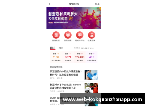 kok全站app官方app下载英超球队遭遇新冠疫情挑战，赛事或将延期进行 - 副本