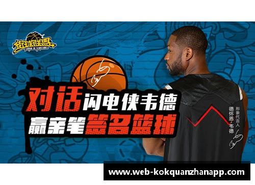 kok全站app官方app下载NBA球星梦：梦中的篮球巨星如实现般真实 - 副本